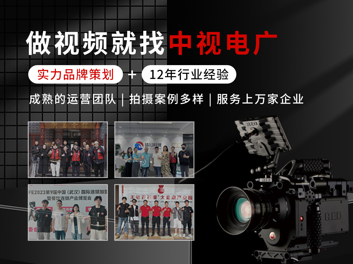怎么選一家優質的宣傳片制作公司？